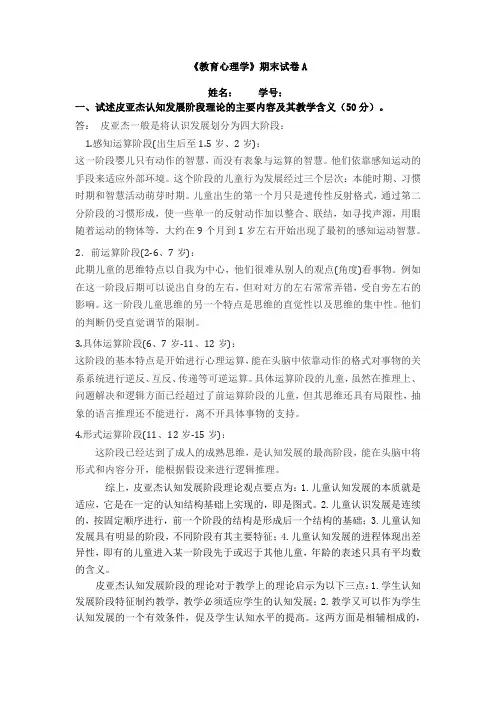 福建师范大学2020年8月课程考试《教育心理学》作业考核试题.docx