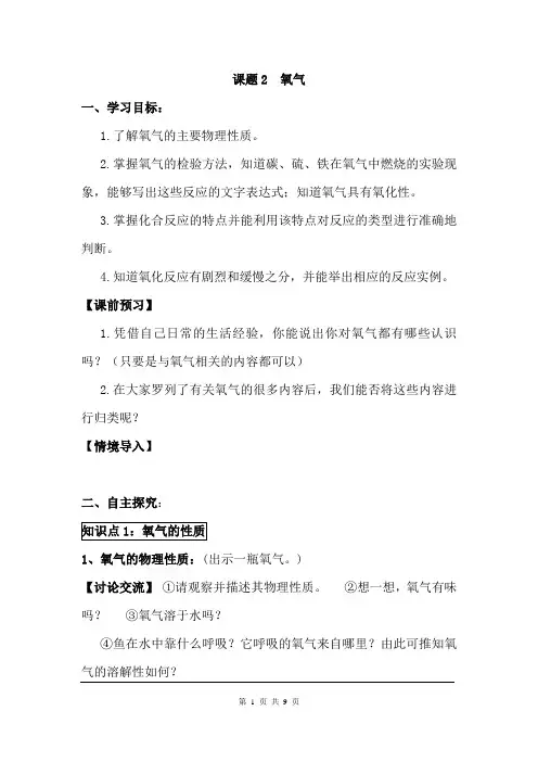 初中九年级化学上册课题2 氧气 设计学案