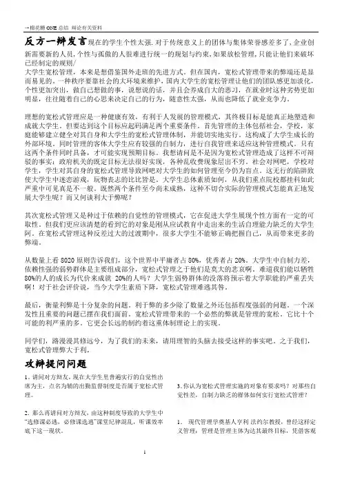 宽松式管理对大学生弊大于利(辩论赛资料)