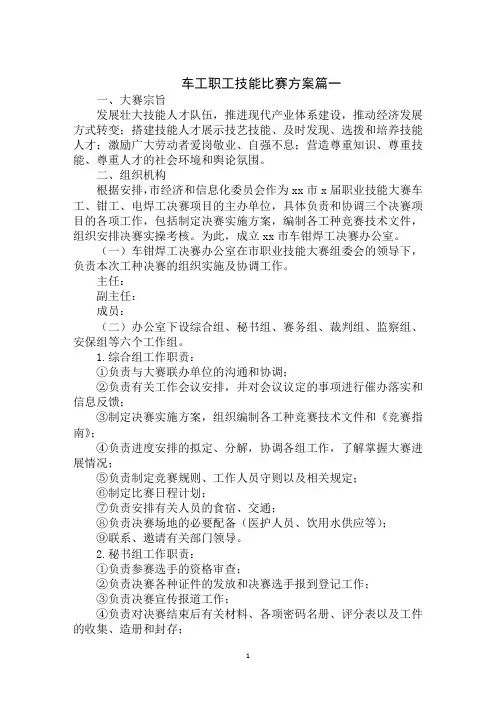 2020年车工职工技能比赛方案