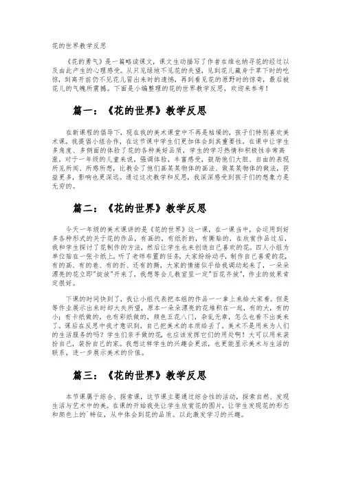 花的世界教学反思