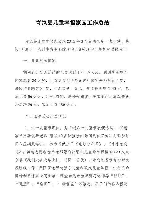 幸福家园工作总结