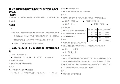 高二生物上学期期末考试试题高二全册生物试题1
