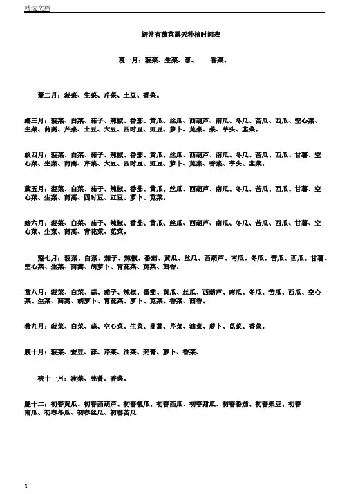 常见蔬菜露天种植时间表格