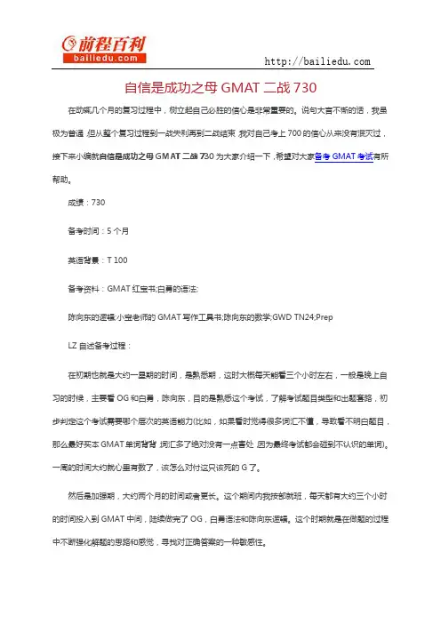 自信是成功之母GMAT二战730