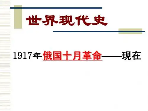 俄国十月革命1