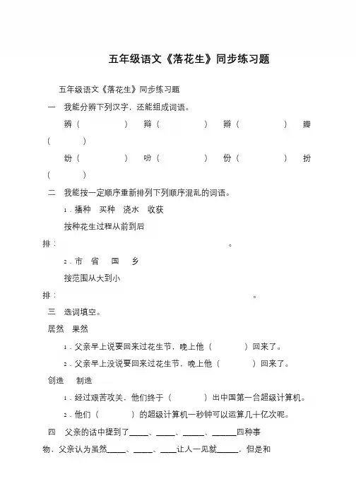 五年级语文《落花生》同步练习题