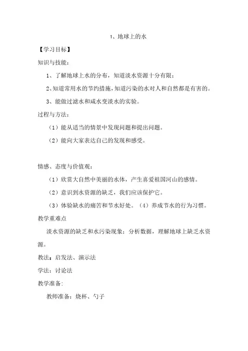 地球上的水教案(三年级上册科学)