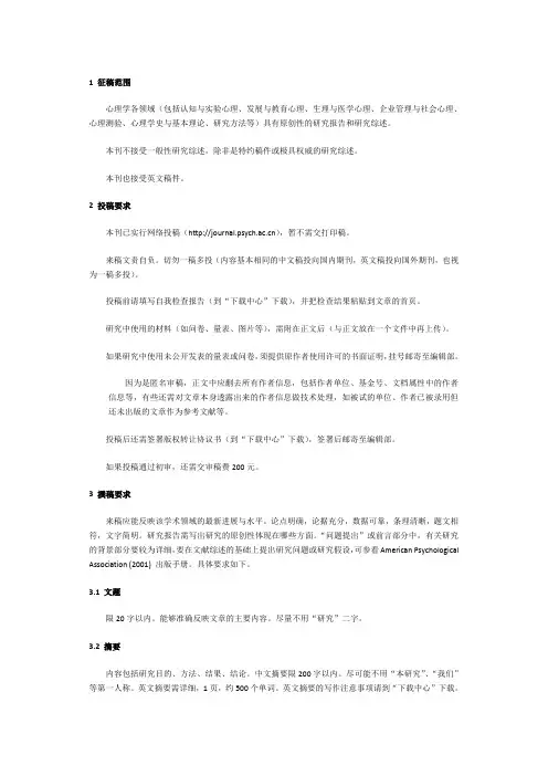 心理学报投稿要求