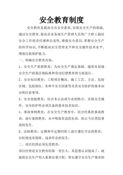 安全教育制度