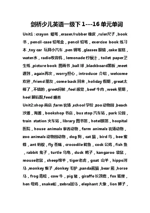 剑桥少儿英语一级下1