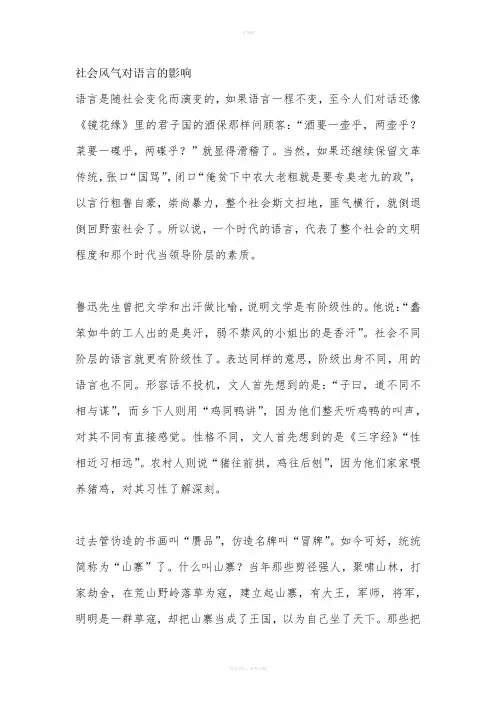 社会环境对语言的影响