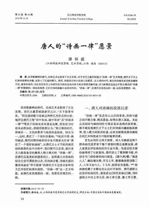 唐人的“诗画一律”愿景