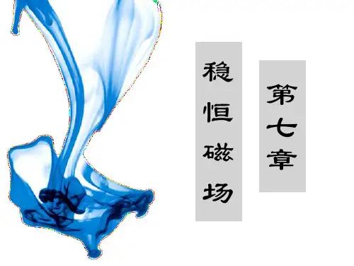 《大学物理》第7章