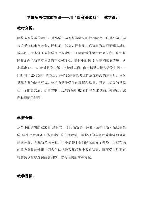 四年级上册数学教案 除数是两位数的除法 北京版 (1)