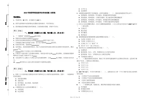 2019年经管学院党校毕业考试试题 含答案
