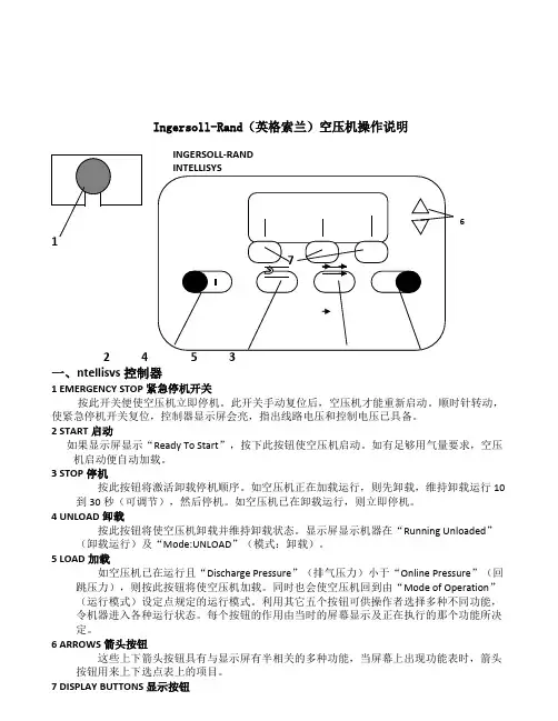 英格索兰空压机说明书