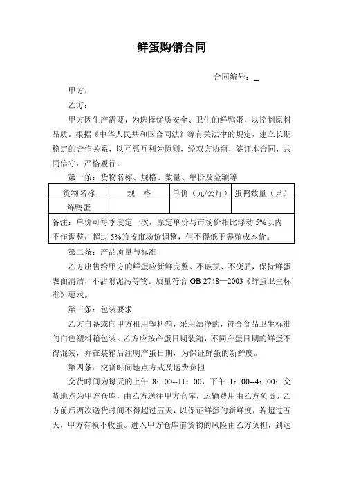 鲜蛋购销合同