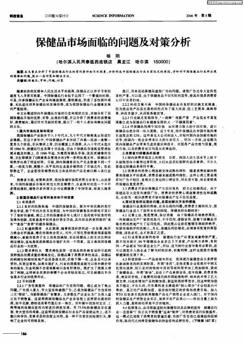 保健品市场面临的问题及对策分析