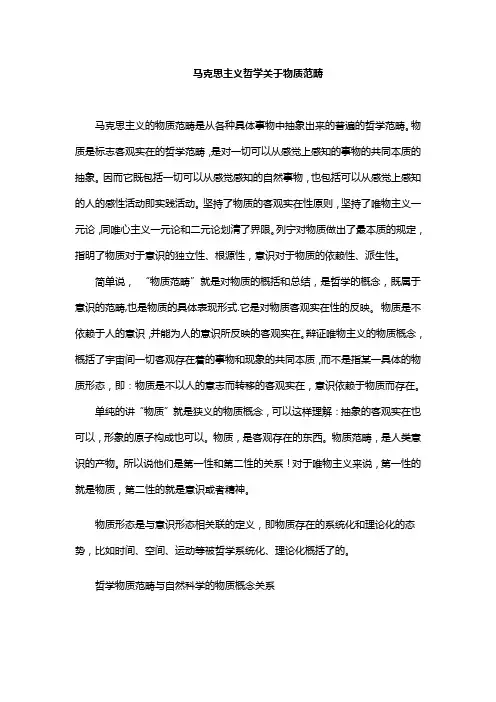 马克思主义哲学关于物质范畴 - 副本