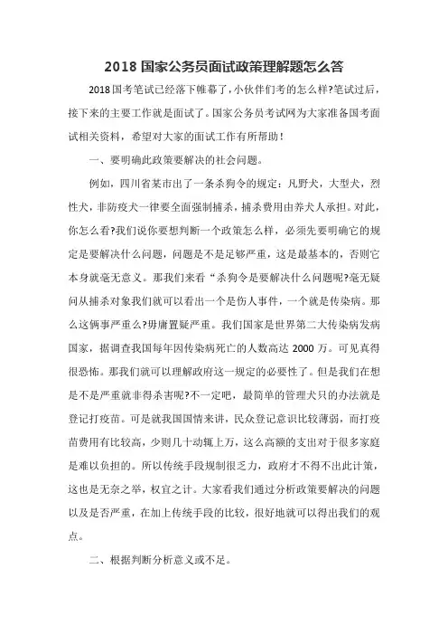 2018国家公务员面试政策理解题怎么答