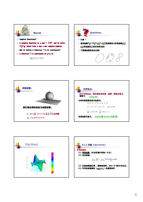 MP-PIC01E02数学物理方法课件 北师大 宋筠教授