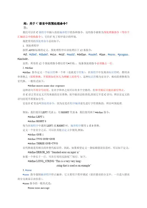 C语言的预处理命令有哪些？