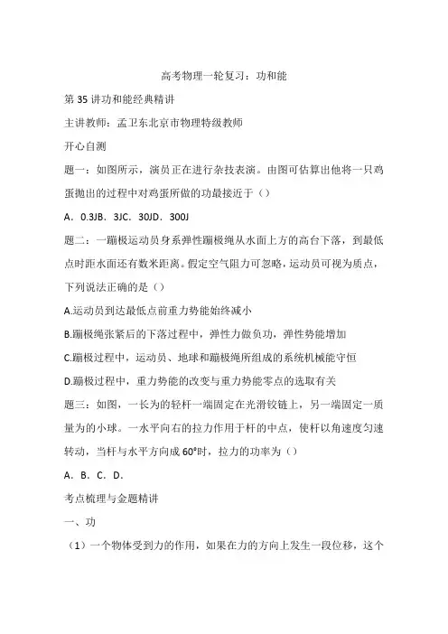 高考物理一轮复习：功和能
