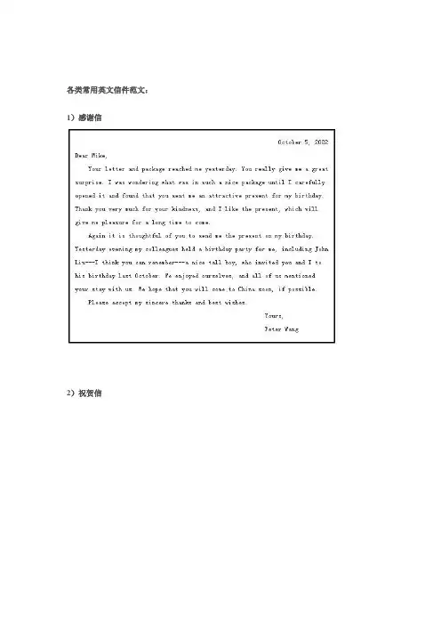 各类常用英文信件范文