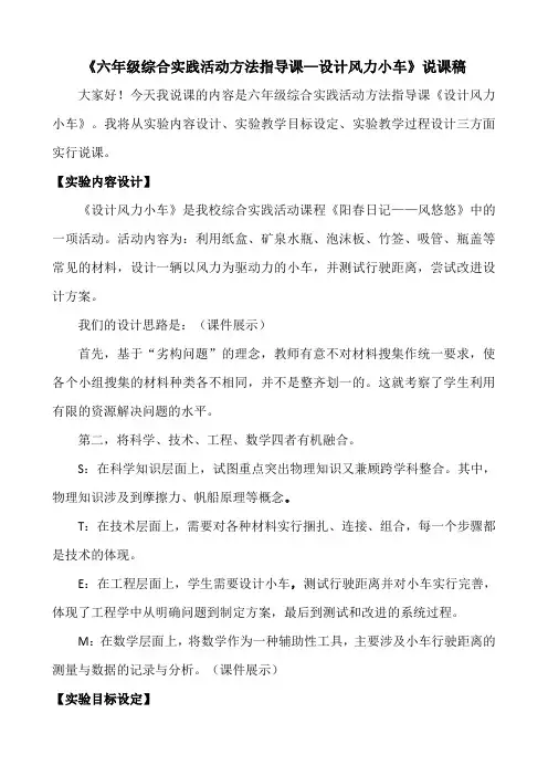 小学科学五年级上册《四 运动和力  设计制作小赛车》教学设计_2