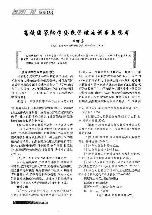 高校国家助学贷款管理的调查与思考