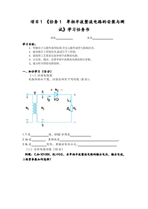 单相半波整流电路--学习任务书