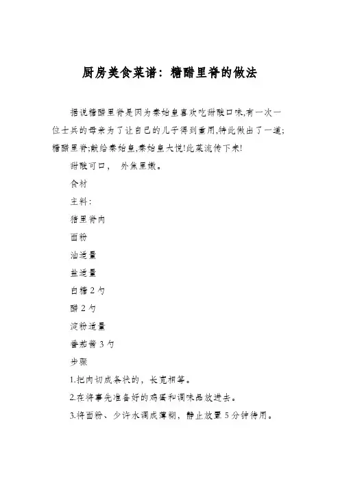 厨房美食菜谱：糖醋里脊的做法_1