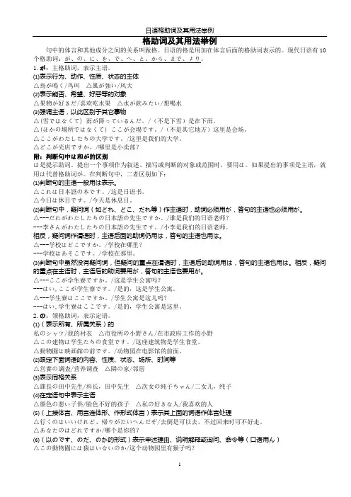 格助词及其用法