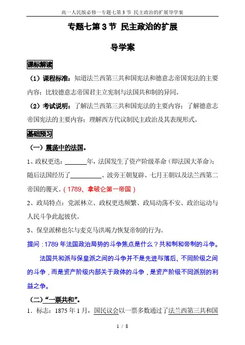 高一人民版必修一专题七第3节 民主政治的扩展导学案