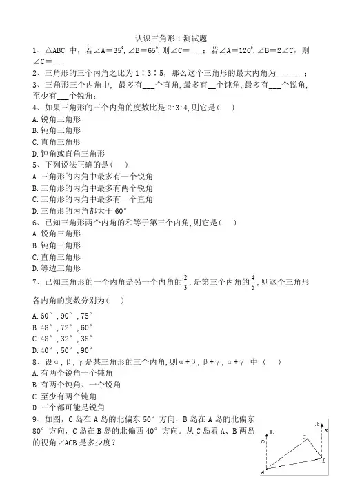 鲁教版五四制七年级数学上册认识三角形1试题