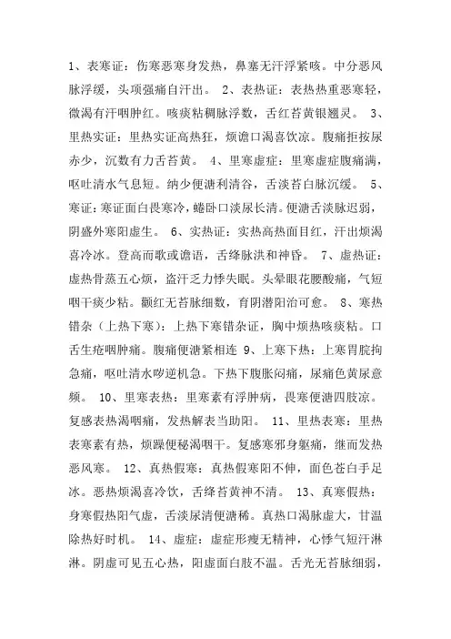 中医八纲辨证诊断歌诀 】 中医同道学习共勉之!