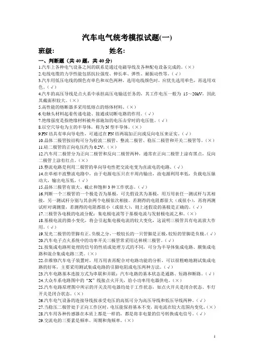 汽车电气抽考复习题