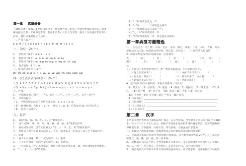 第一章汉语拼音