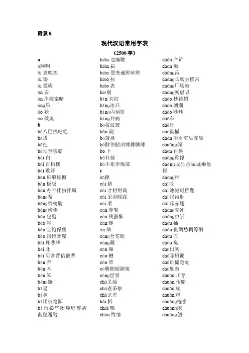 现代汉语常用字表