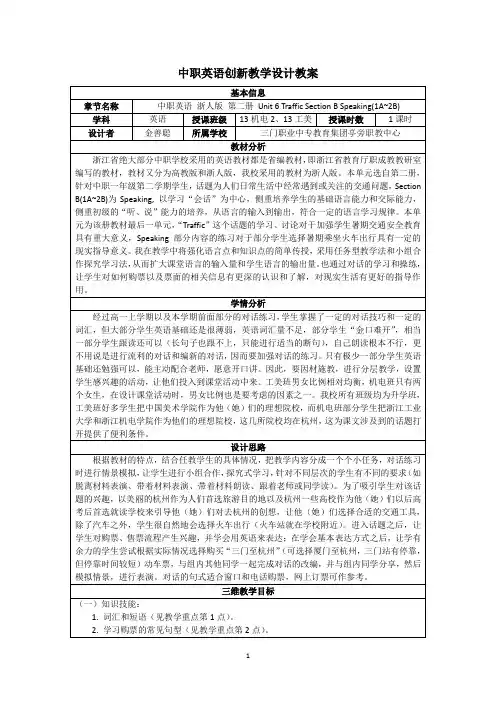 中职英语创新教学设计