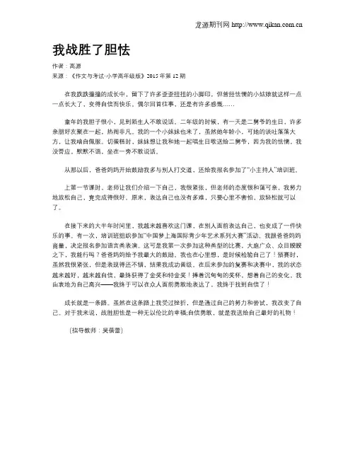 我战胜了胆怯