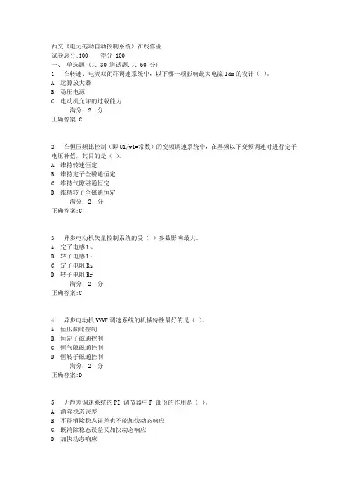 17春西交《电力拖动自动控制系统》在线作业1满分答案