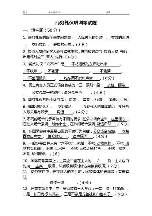 (完整版)商务礼仪培训考试题答案