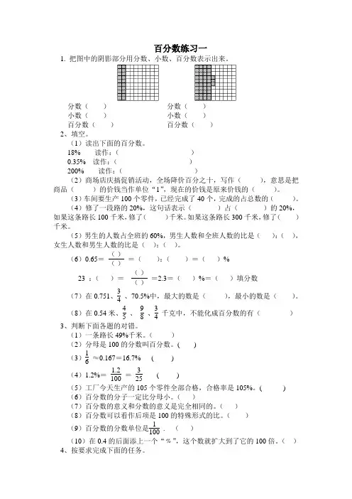 百分数的意义练习题