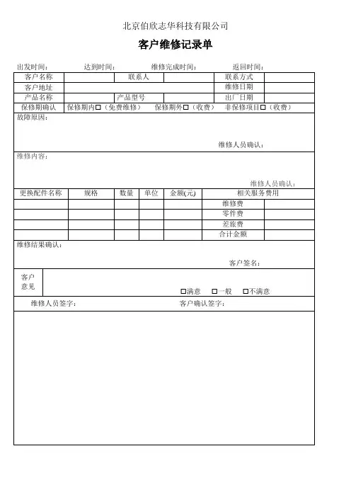 维修服务单模板