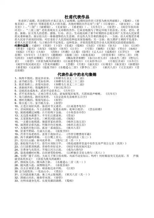 FT_0115教师_杜甫代表作品