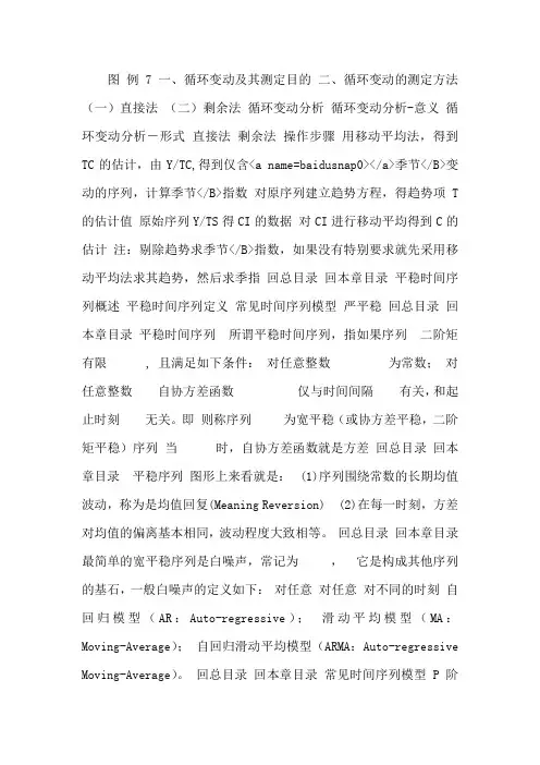 统计学__第11章 时间序列分析
