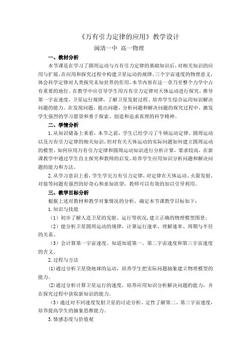 万有引力定律的应用