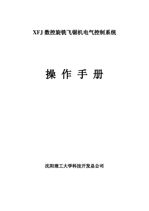 铣切锯电气说明书